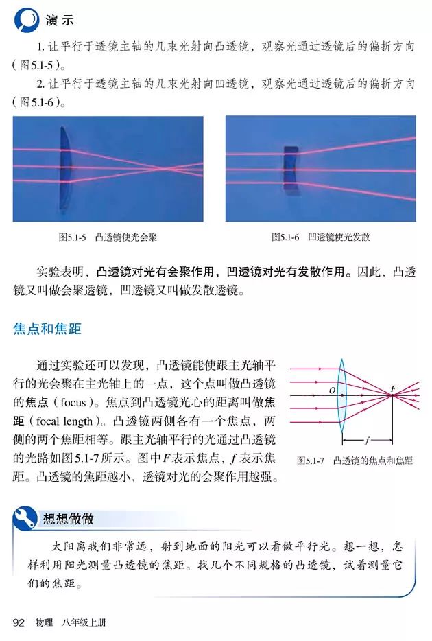 人教版八年级上册物理书暑假预习,初二上册物理预习合集