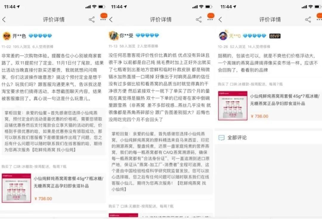 一年增长6个亿，揭秘网红燕窝小仙炖的“*局骗**”