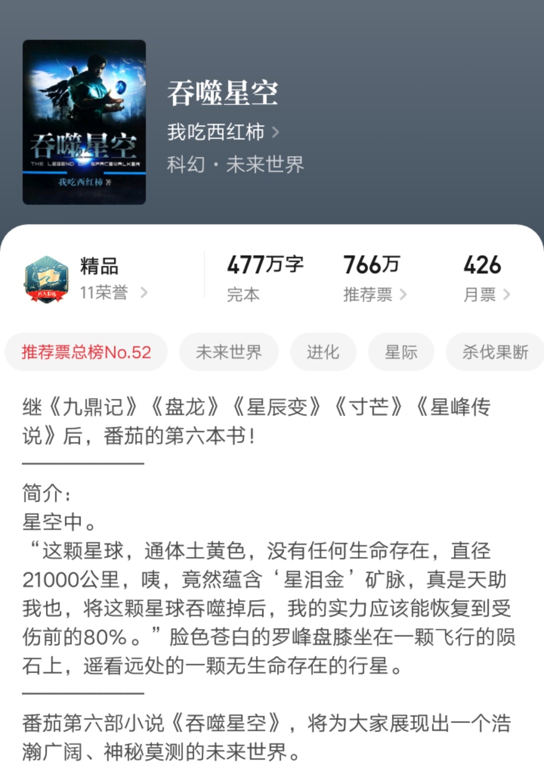 全网公认八本起点小说排行,小说排行榜2021前十名完结免费