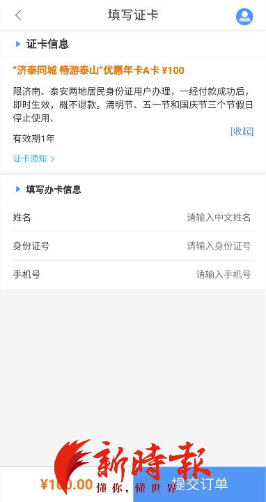 泰山免费游览年卡,济南人游泰山免费政策