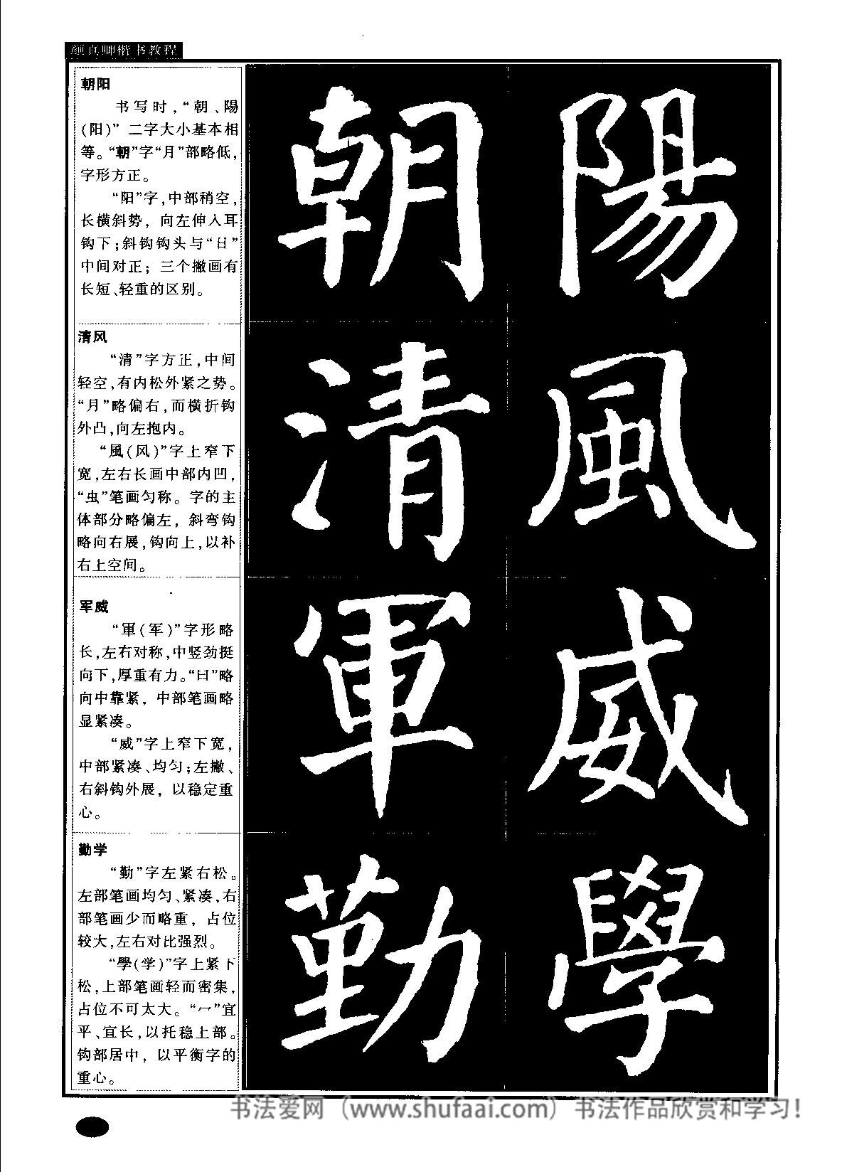 颜真卿楷书教程毛笔,颜真卿楷书教程字帖难吗