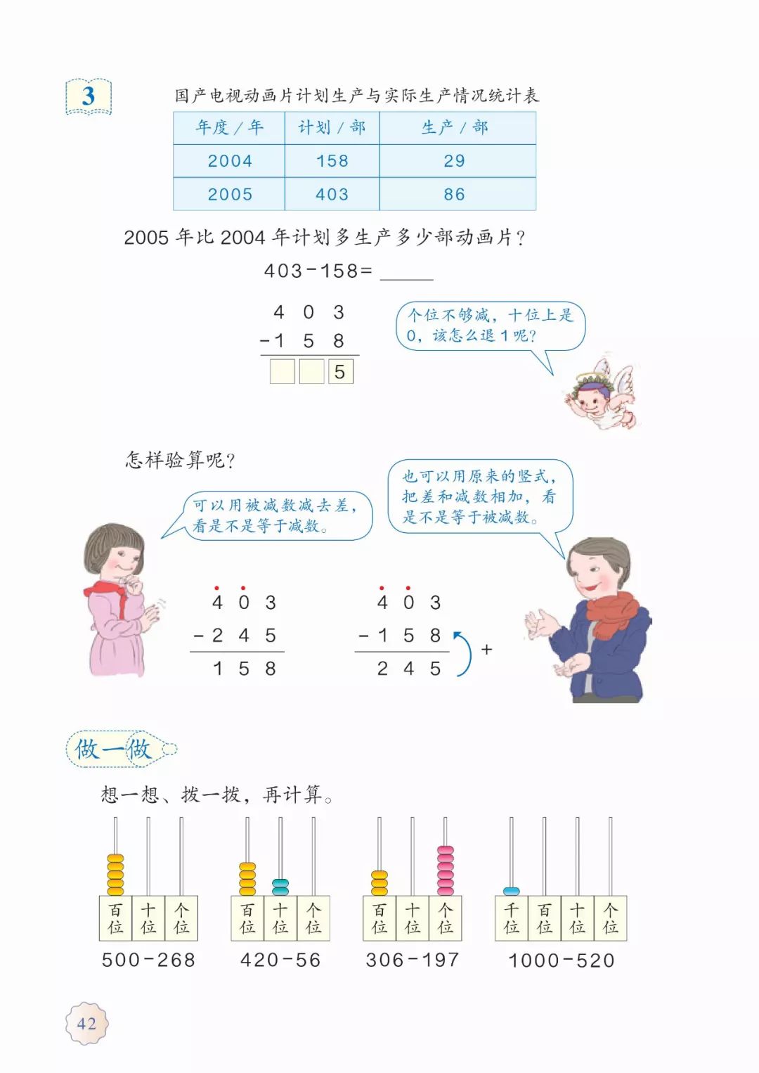 小学三年级数学上册预习人教版,人教版三年级数学上册电子版课本