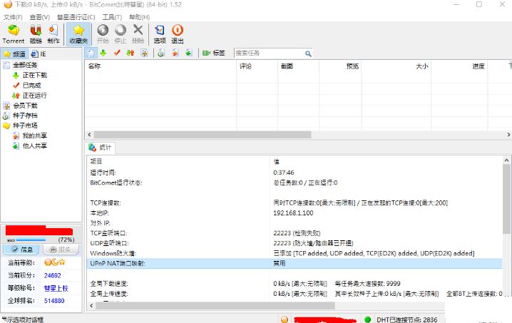 术业有专攻软件硬件都要强,bt种子最新版本