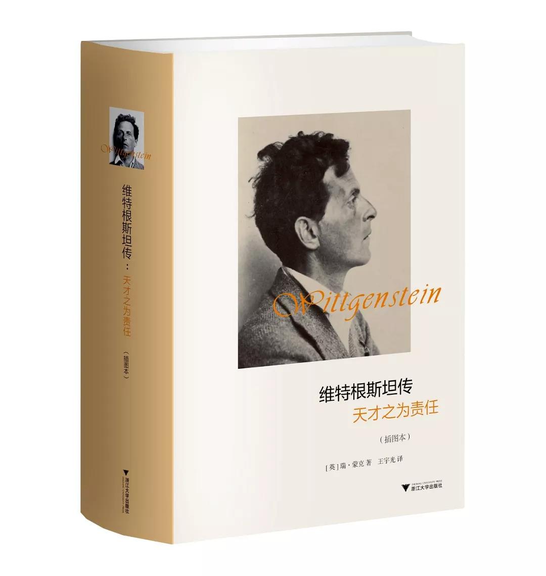 维特根斯坦是天才的典范,维特根斯坦的传奇人生