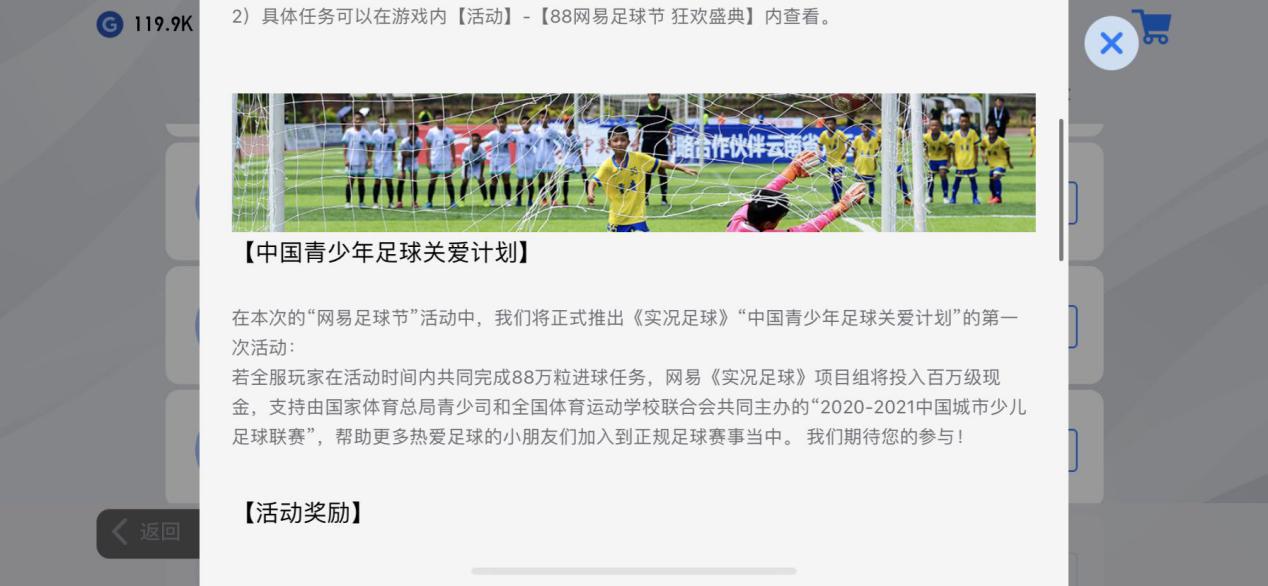 网易足球节,网易足球节2018