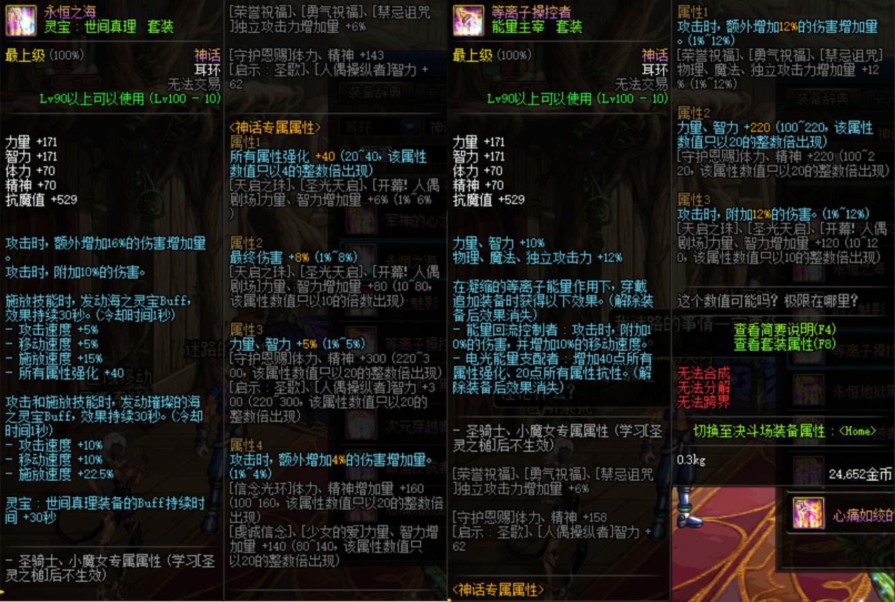 dnf工作服防具哪个最好,dnf工作服装备强度怎么样