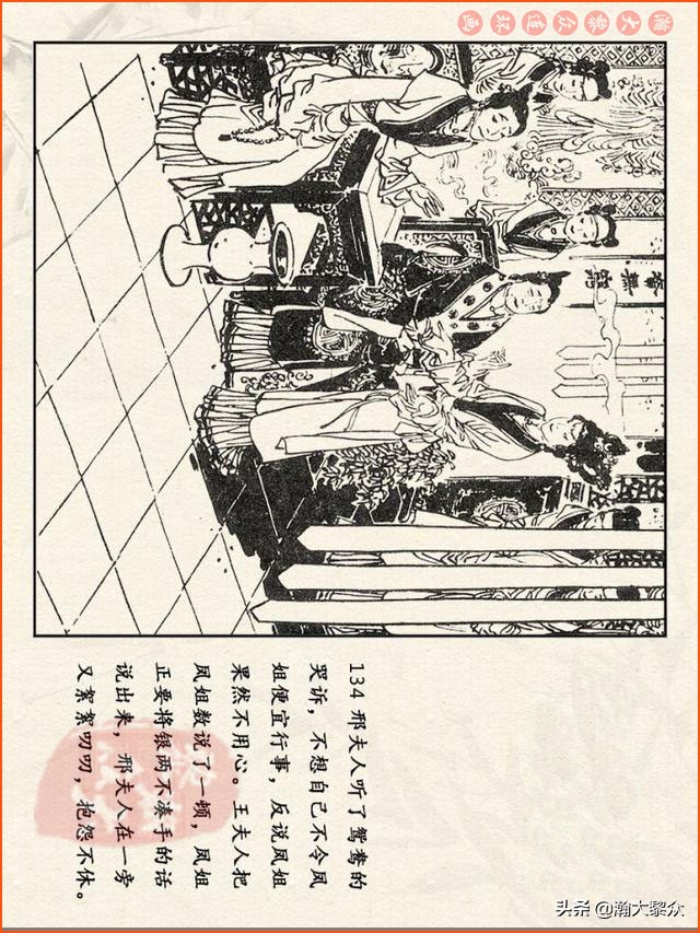 红楼梦珍藏册附戴敦邦连环画,瀚大黎众连环画免费阅读在线
