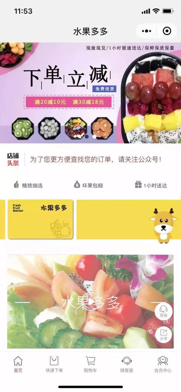 生鲜果蔬小程序运营,卖生鲜水果的生鲜小程序