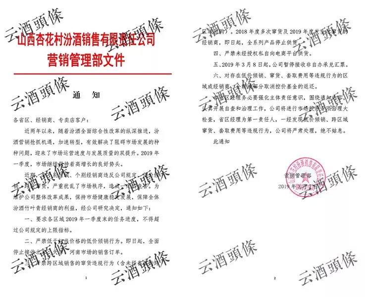 汾酒最新违法行动,汾酒最新政策消息