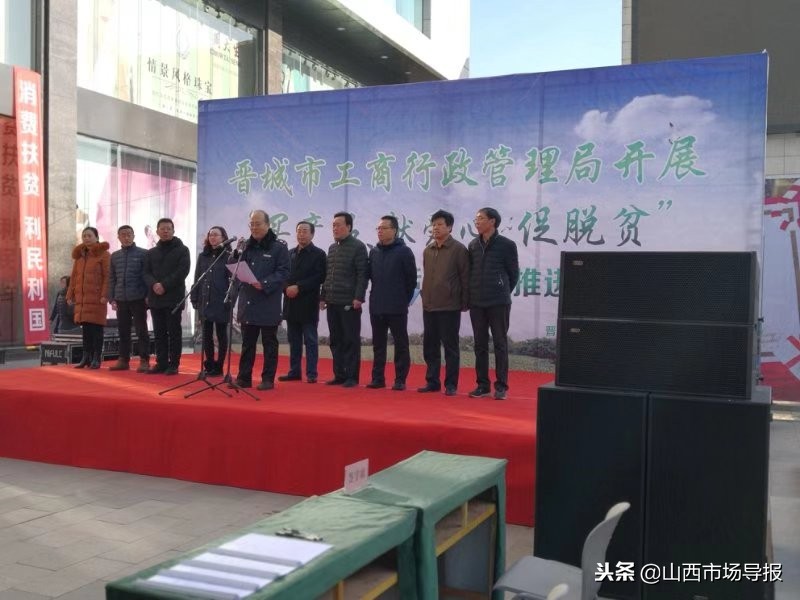 工商局脱贫攻坚工作,晋城市消费扶贫