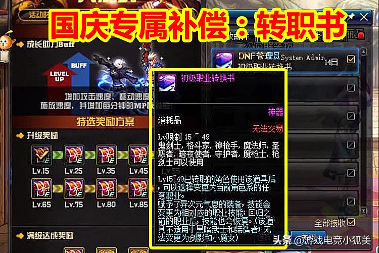 dnf剑影最新转职,dnf国庆送转职书