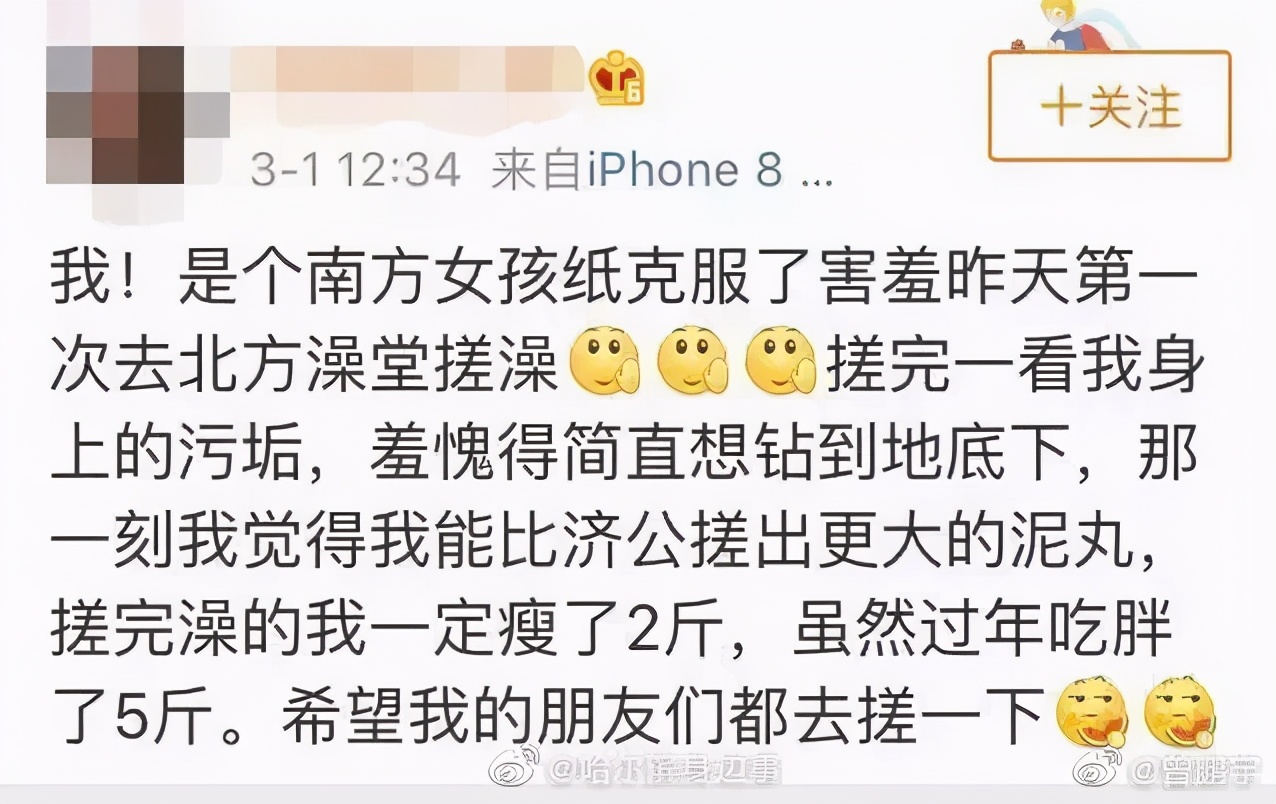 南方人眼里的东三省,南方人眼里的澡堂