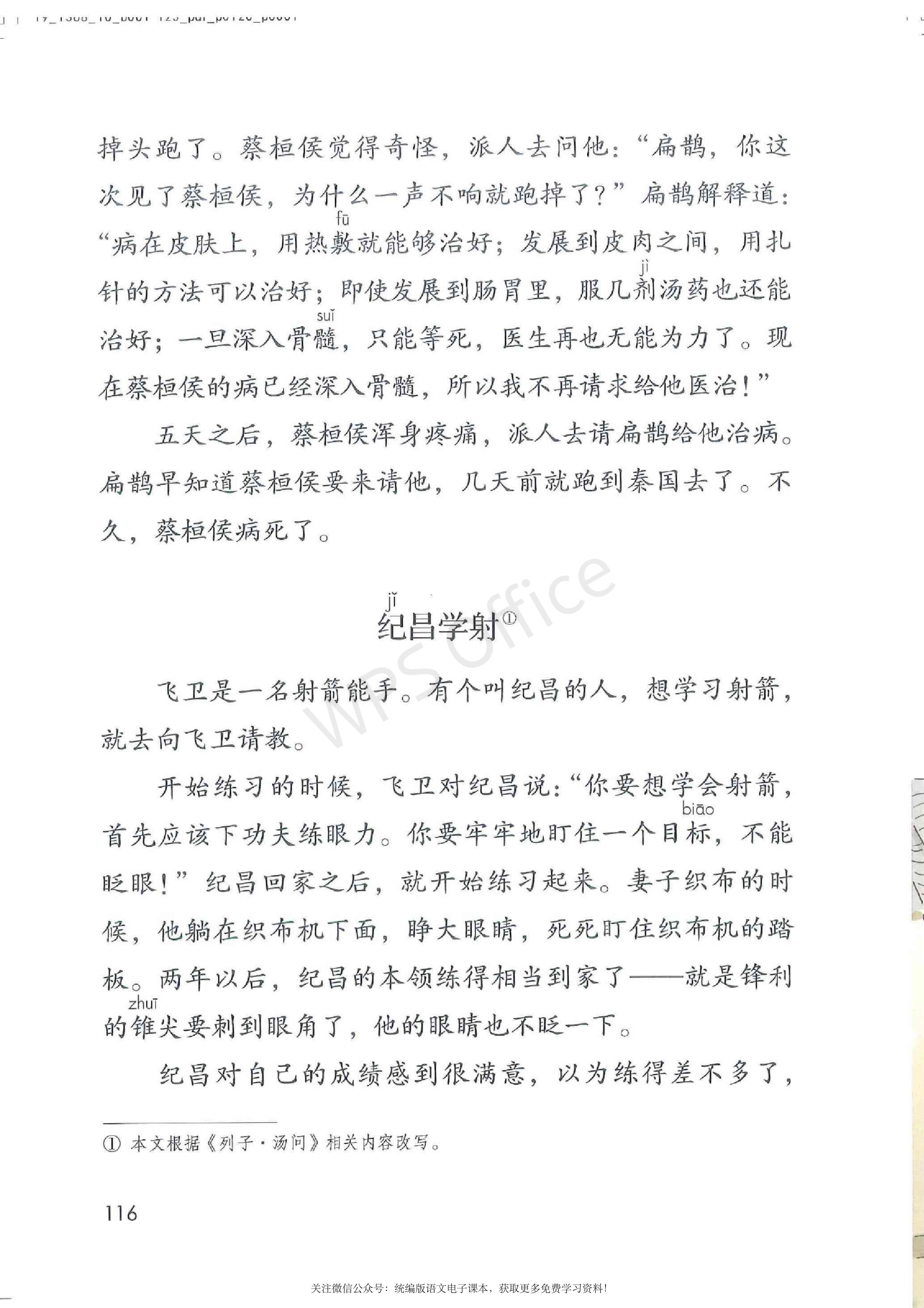 2020春部编版四年级下册语文课本,小学语文四年级课本