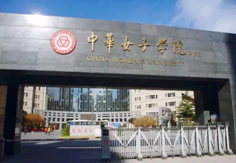 中华女子学院就读感受,中华女子学院有多厉害