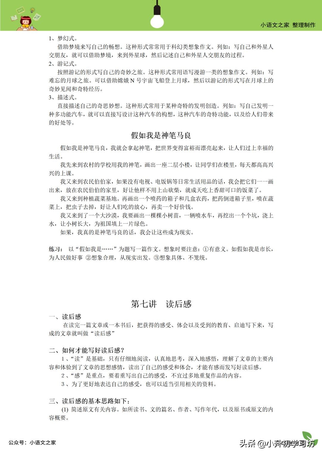 小学作文免费资料,小学作文写作方法与技巧教案