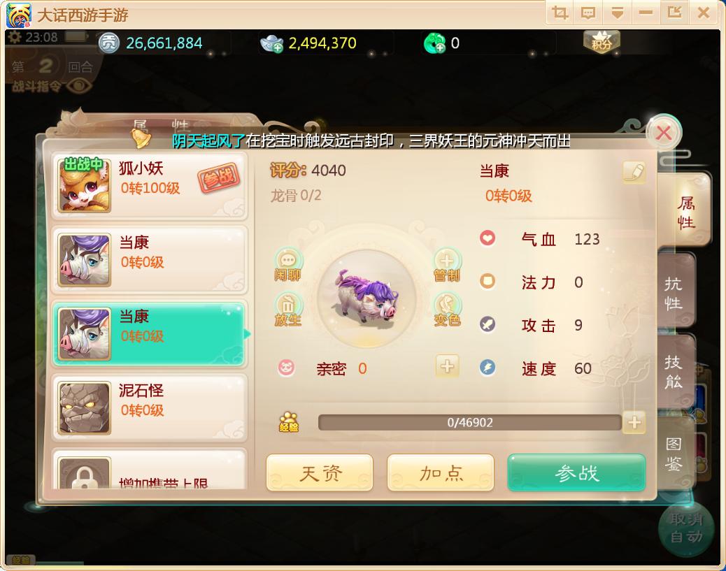 大话西游手游召唤兽到190要多久,大话西游102级带什么召唤兽