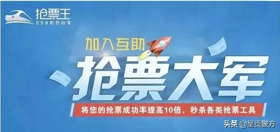 春运来了别掉进骗子购票陷阱,春运将至这份防骗提示请您收下