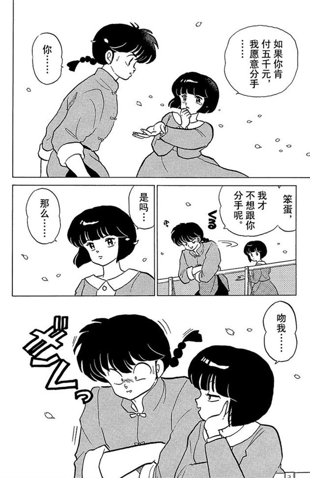 姐姐也插入男主的抢夺？好懂得玩心机的女人啊！乱马漫画93