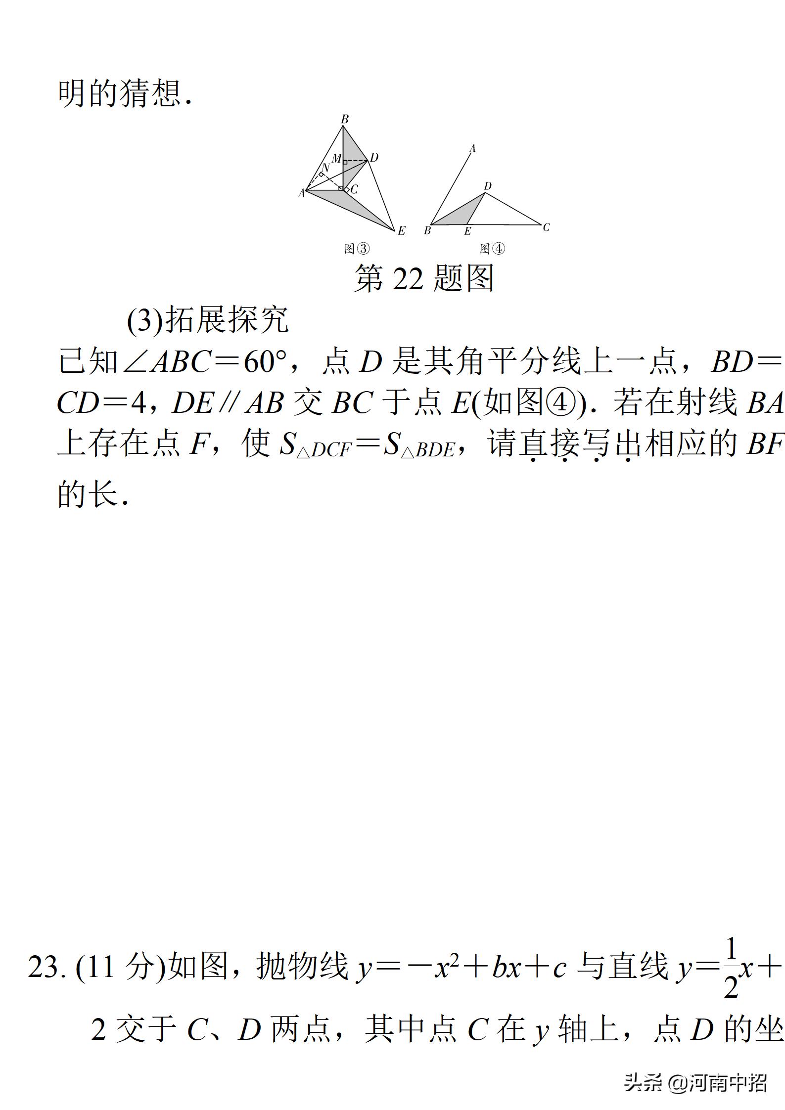 2013年河南中考数学试题及答案,2021年河南普通高中招生数学试卷