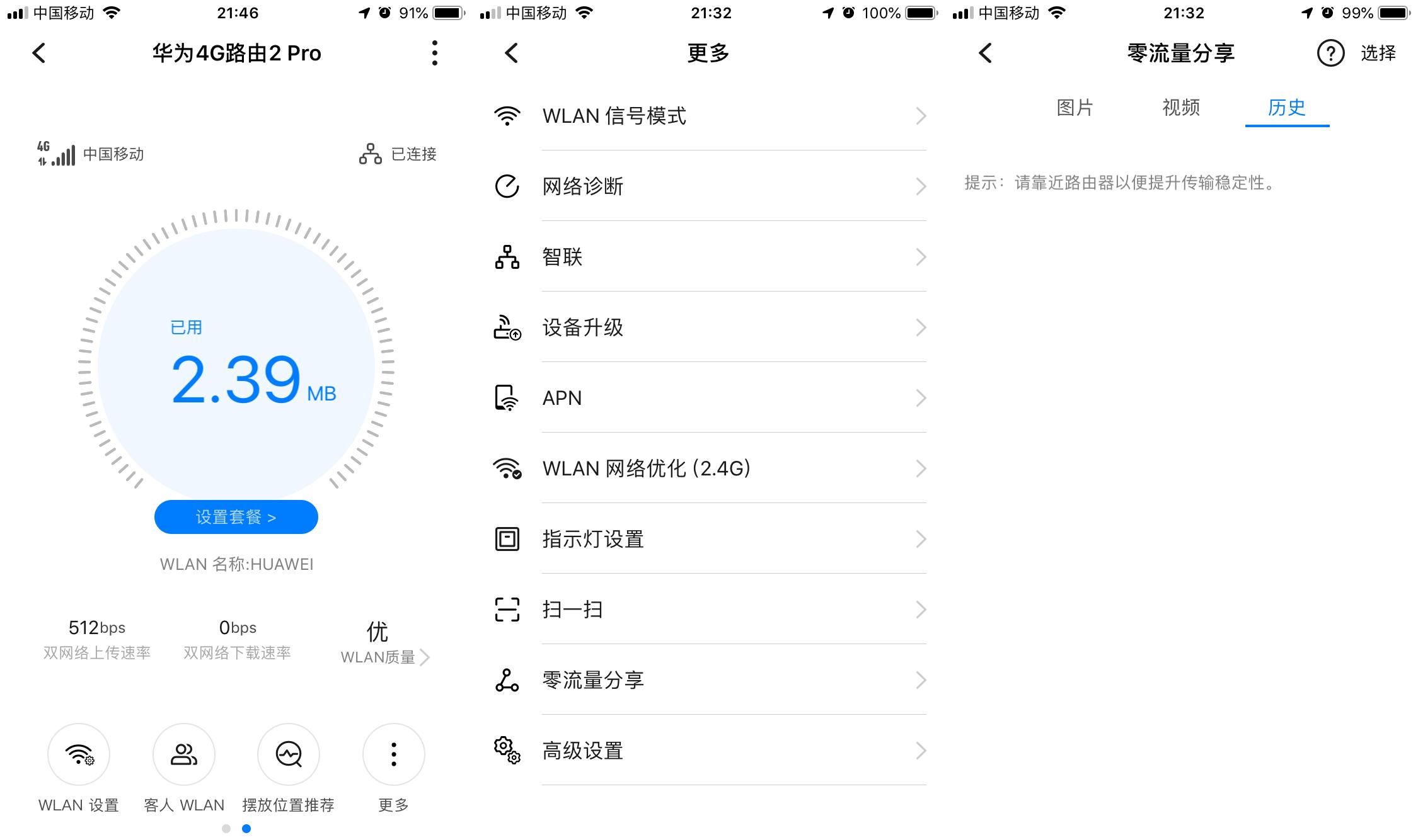 华为移动路由2pro双宽带,华为4g路由2pro的宽带速率