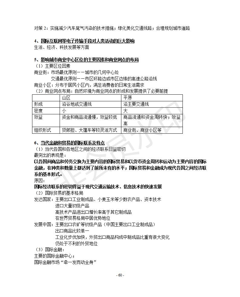 江苏高中地理知识点大全,西安高中地理知识点归纳
