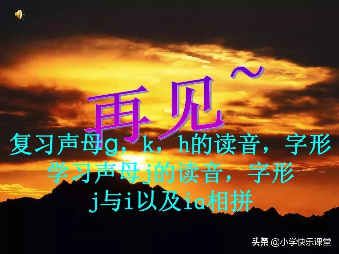 小学语文部编版一年级上册汉语拼音6《jqx》知识点+图文解读