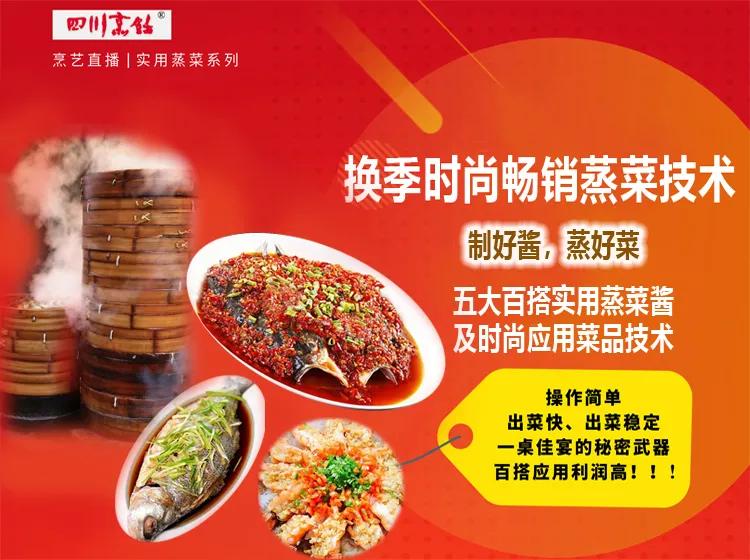 做蒸菜用这些酱,几分钟就出品,关键成本还这么低?