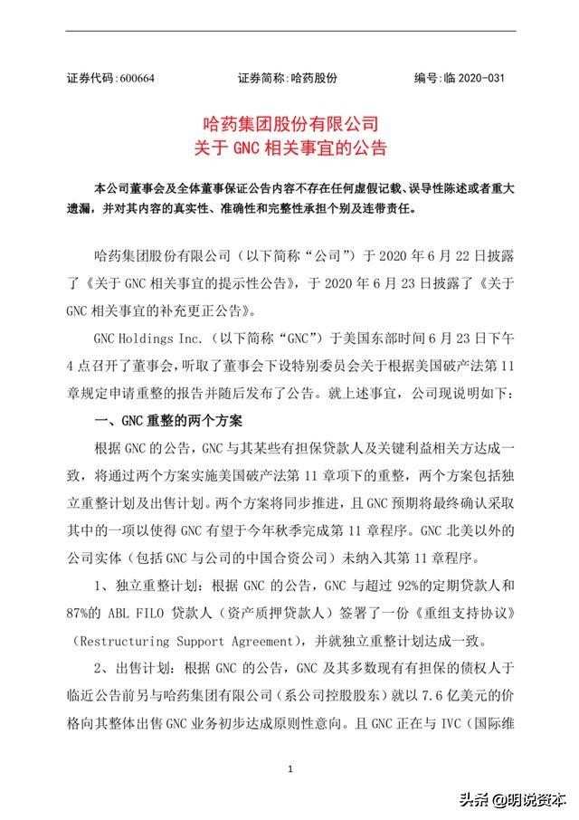 业绩三连降，海外并购不足两年巨亏甩锅疫情，冤大头还是另有隐情