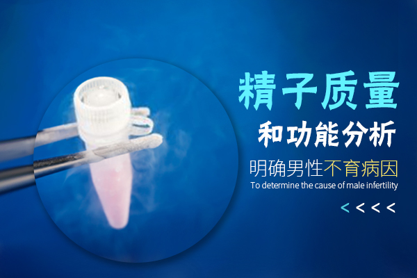 男性精子少、弱、畸形率高，怀不上孩子怎么办？