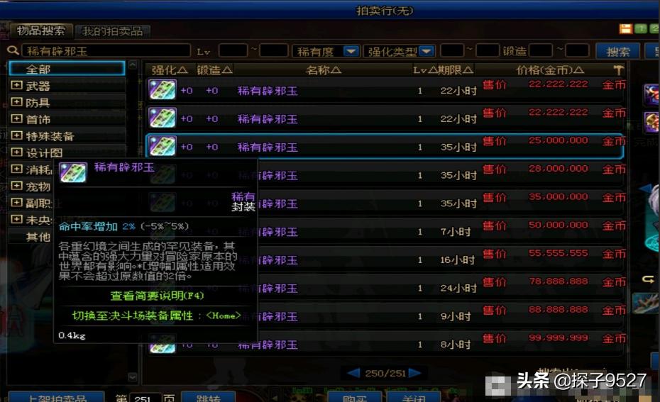 dnf拍卖行值得买的东西,dnf拍卖行最值得买的物品