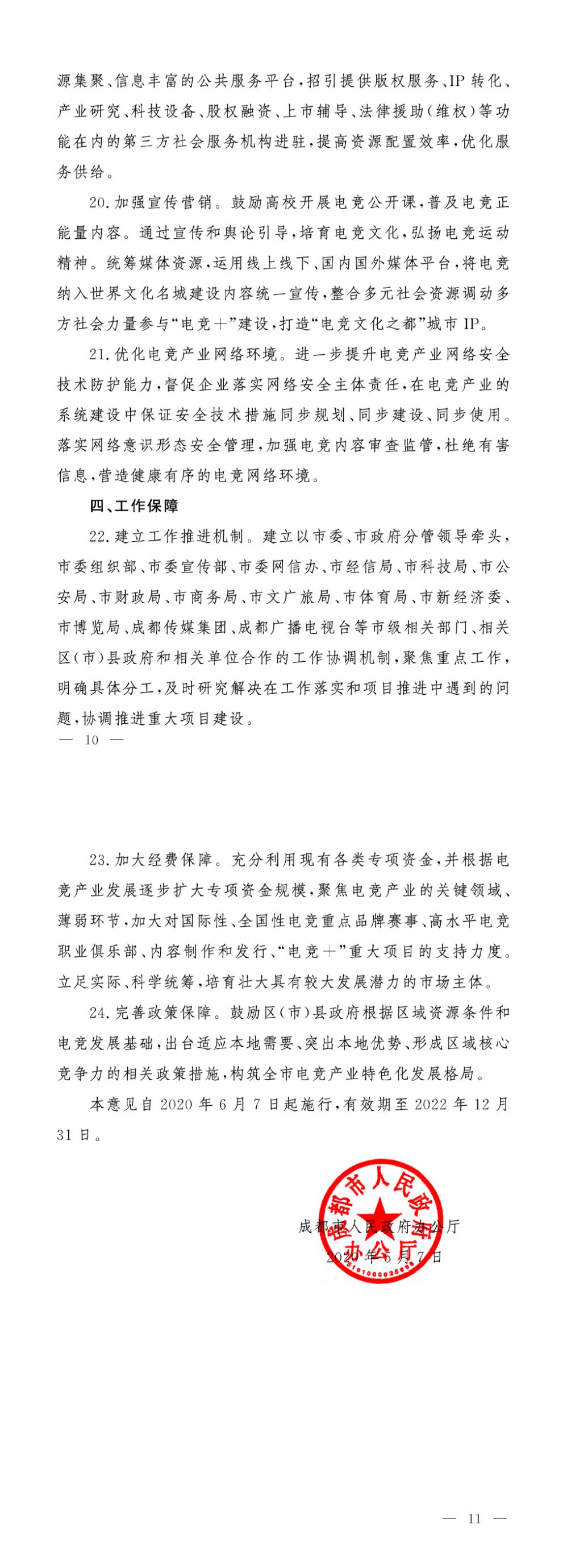 国信电竞产业园,成都电竞产业基地