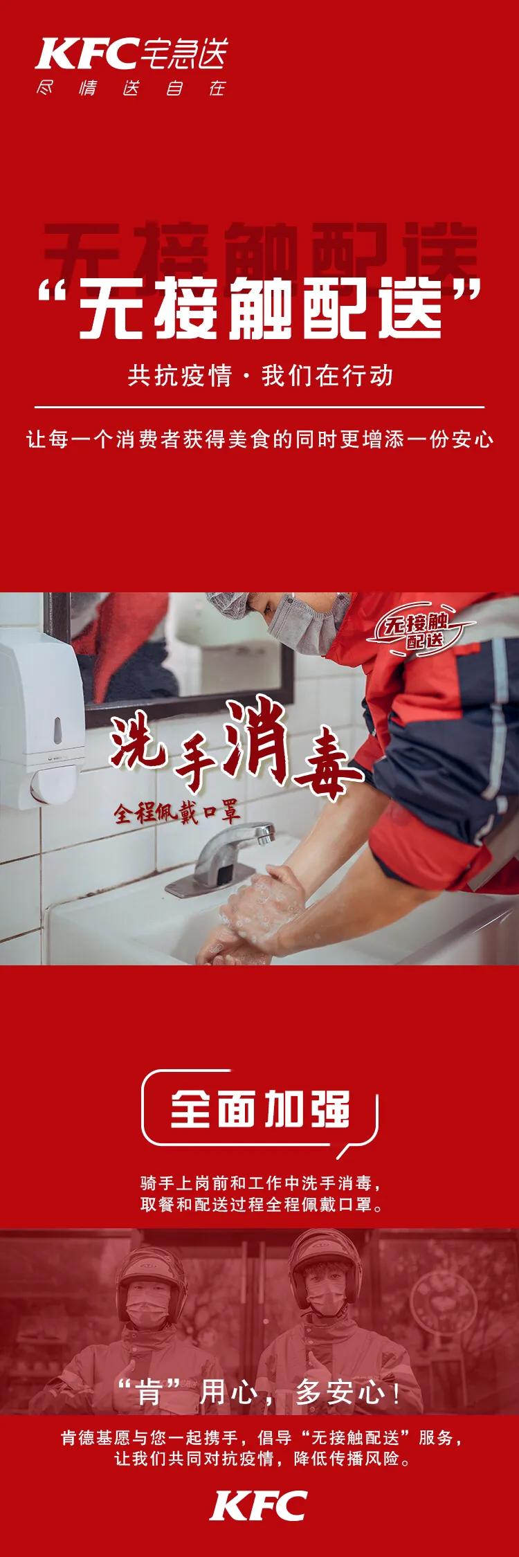 肯德基最新餐饮配送政策,肯德基开通无接触配送什么意思