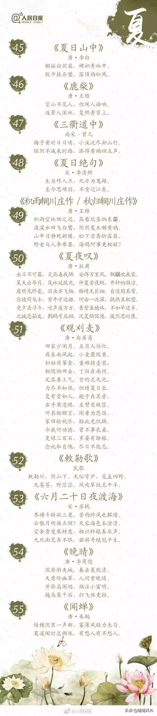 人民日报100首夏天唯美古诗词,微雨过小荷翻榴花开欲然