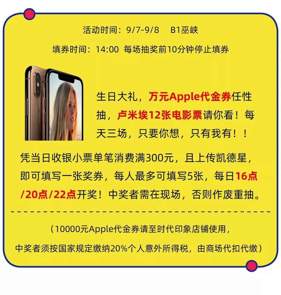 来福士9月6号开业优惠,来福士购物指南