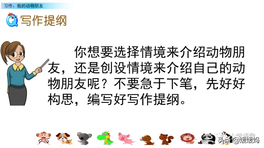 四下四单元我的动物朋友,第四单元我的动物朋友四年级上册