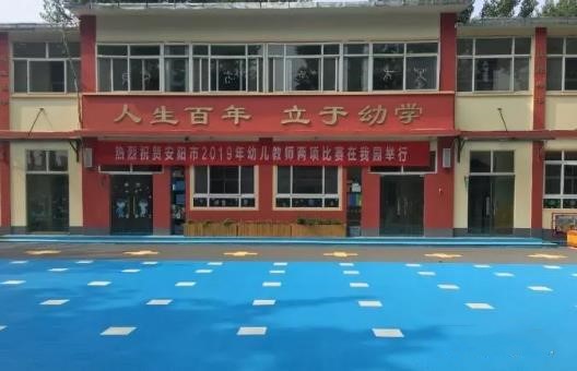 安阳一级一类幼儿园,安阳示范区公办幼儿园