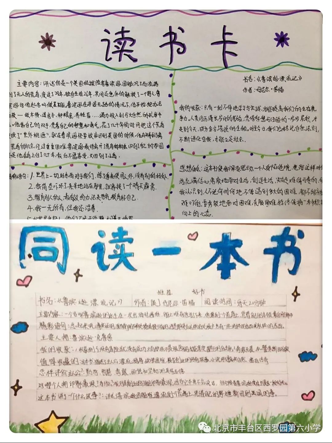 西罗园第六小学六一节目,丰台区西罗园第六小学
