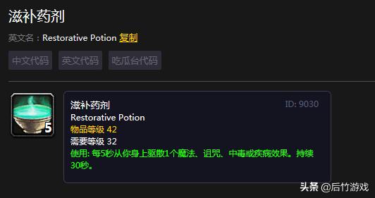 魔兽世界怀旧服滋补药剂效果,魔兽世界怀旧服敏捷药剂配方