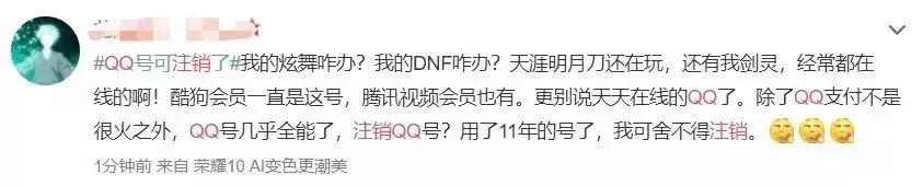 再见了，QQ！腾讯重大宣布！