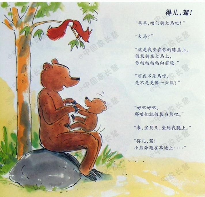 绘本故事小熊和最好的爸爸,绘本故事小熊和最好的爸爸ppt