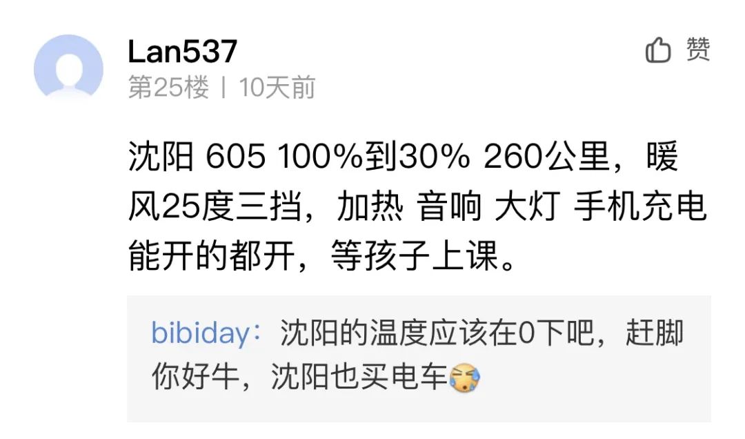 汉EV续航缩水多严重？一位山西用户冬天只能跑200多公里