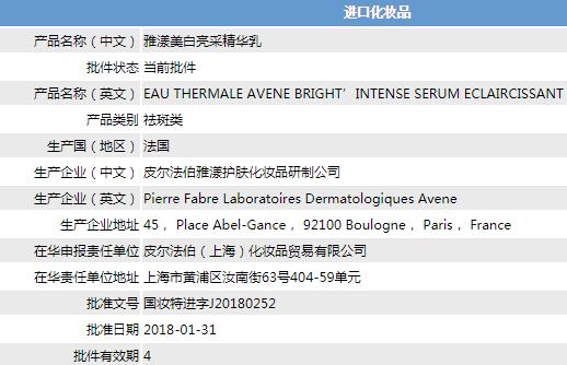 雅漾美白亮采精华乳,雅漾美白精华乳图片