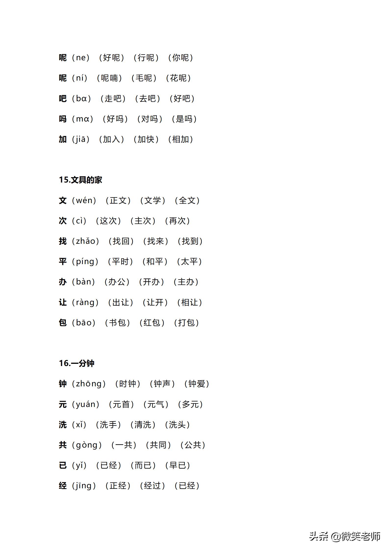 部编版一年级上册语文生字词笔顺,一年级下册语文生字笔顺拼音练习