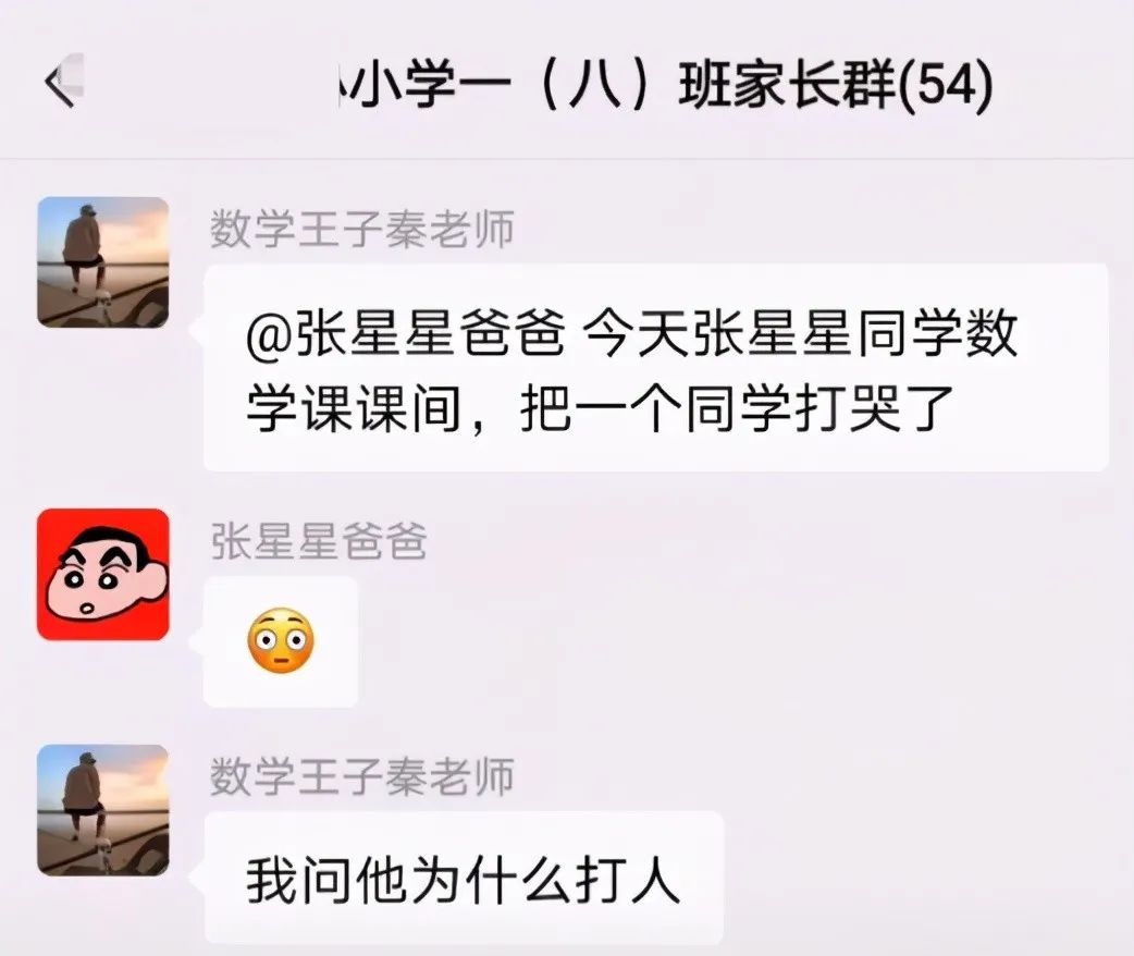 张星星爸爸搞笑聊天记录,张星星爸爸搞笑合集