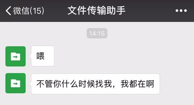 微信如何用文件传输助手,如何用微信文件传输助手