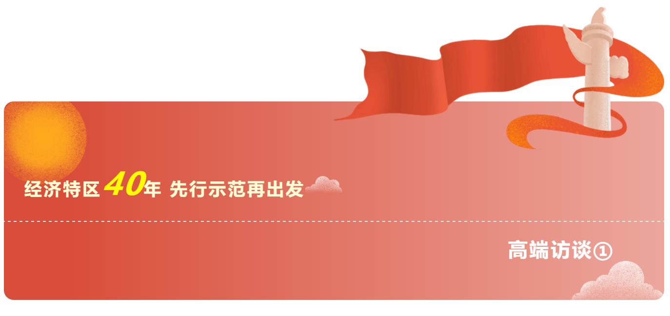 王珺:法治城市示范应当为创新创业提供更大自由度