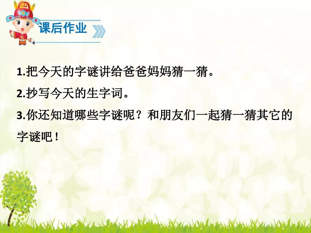 一年级下册猜字谜及时雨什么意思,一年级下册语文第4课猜字谜视频