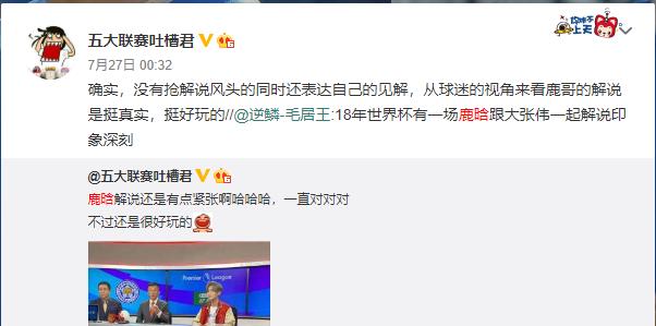 鹿晗解说曼联回放全程,鹿晗解说2019年英超联赛