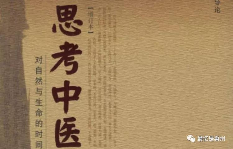 老巢县的回忆——中医那些事