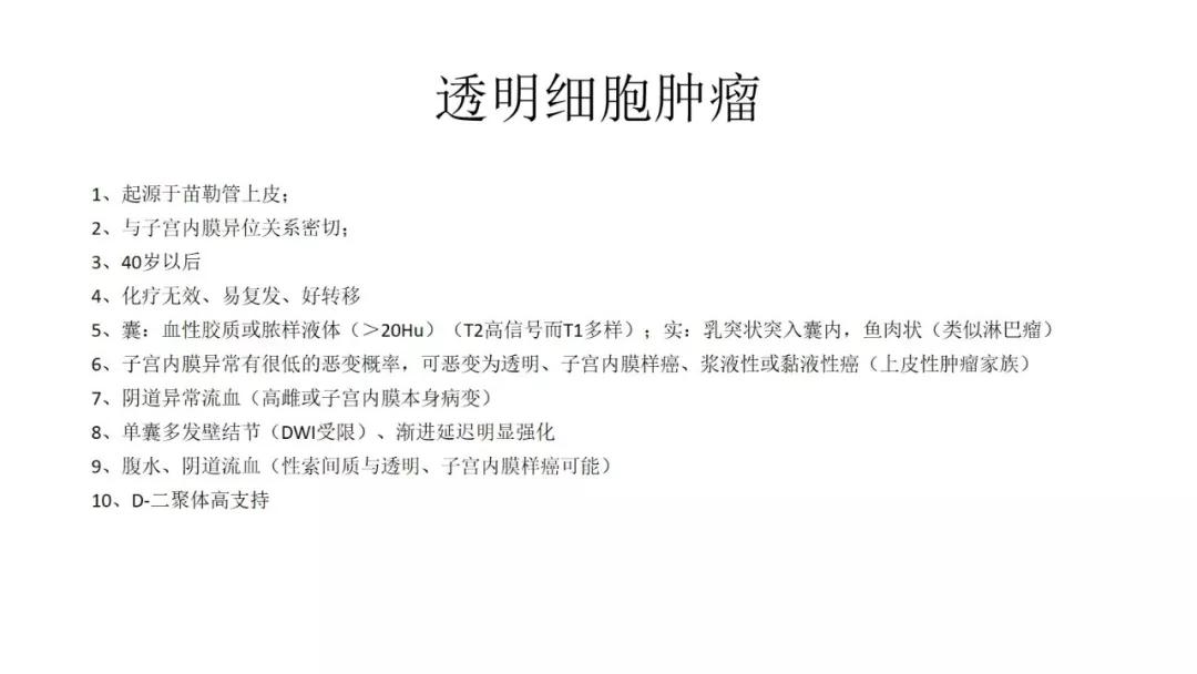 卵巢原发肿瘤的分析思路